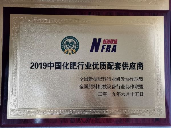 2019中国化肥行业配套供应商